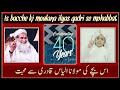 Madani munne ki moulana ilyas qadri e mohabbatain  2 september  youmedawateislamidawateislamiday