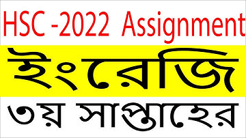 HSC 2022 3rd Week English Assignment | HSC 2022 3rd Week Assignment | HSC English Assignment 2021