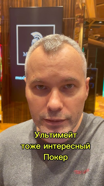 Ультимейт Холдем Покер - YouTube