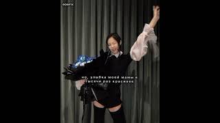 берегите их,они единственные в этом мире#jennie #virt #kpop #рекомендации #blackpink #short @eownx