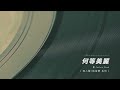 約書亞樂團｜純音樂｜2小時｜不間斷｜詩歌｜敬拜｜靈修｜播放清單 Mp3 Song