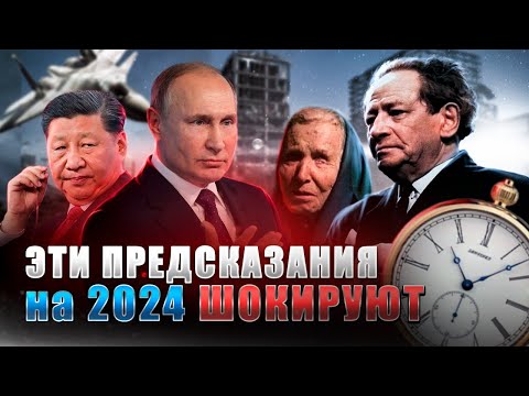 Голод, противостояние РФ и Китая: каким видели 2024-й Нострадамус, Ванга, Мессинг