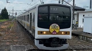 小山所属205系　全編成の動画（発車・通過など）