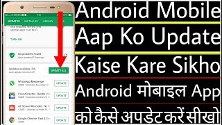 Android Mobile App Ko Update Kaise Kare // Android मोबाइल App को अपडेट कैसे करें