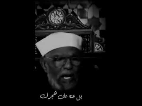 الشيخ الشعراوي لما واحد يشغل عنك اوي تفكره بك