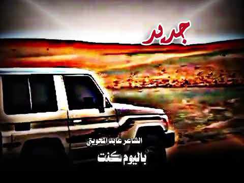 حولي عداوه والمحبين خيرات الشاعر عابد المحويتي لا تنسوا الاشتراك