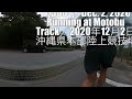 【トライアスロン／Triathlon】Dec. 2, 2020 Pace running at Motobu Athletics Stadium.／ 本部町陸上競技場でペース走(3km-2km-1km