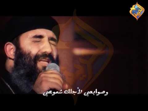 ترنيمة قلبي اسير ابونا موسي رشدي من انتاج قناة الحرية