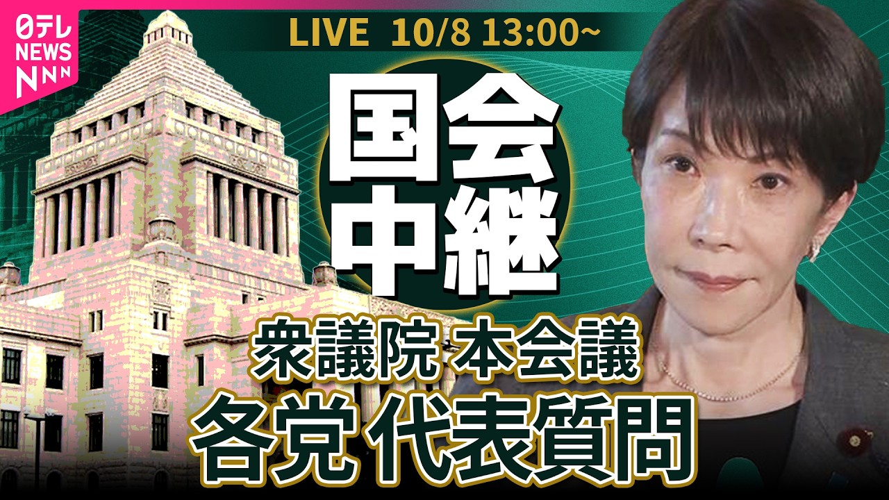国会中継 今日 質問 者