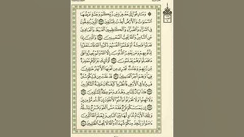 الوجه 67 من القرآن مكرر 10 مرات مع الآيات لتسهيل الحفظ | سورة آل عمران | الشيخ عبد الباسط عبد الصمد