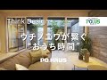 【コンセプトムービー】ウチノニワが繋ぐ"おうち時間" | 体感すまいパーク越谷