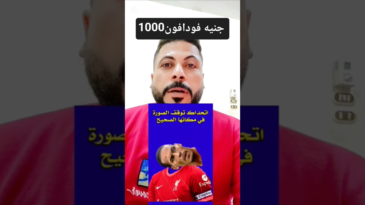 اتحداك توقف الصورة #تثبيت #تثبيت_المحفوظ #اتحداك #اتحداك_ماتضحك #عماد_شريف #اكسبلور #عماد #تيك #ترند