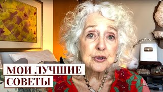 видео: Мои главные жизненные правила | Мудрость 83 лет от Sandra Hart (русская озвучка) картинка: Мои главные жизненные правила | Мудрость 83 лет от Sandra Hart (русская озвучка)