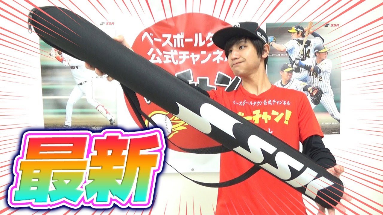 最新バットケース特集！メーカーごとに比較してみた！【ミズノ】【SSK