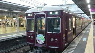 阪急電車 神戸線 7000系 7121F 発車 十三駅