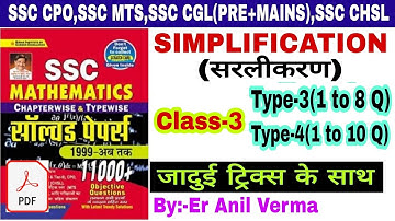 Simplification Chapter class-3,Kiran Math Book solution By Trick |By Er Anil Verma|Ssc previous year