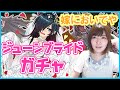 【パズドラ】ジューンブライドガチャ!嫁ロシェ欲しい!嫁が欲しい!
