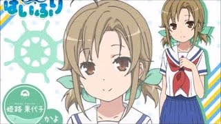 はいふり かよちゃんがのんびり可愛いまとめ動画 姫路果代子 Youtube