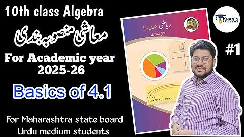 10th Algebra ch 4 | Part 1 | Basics of 4.1 | Urdu medium | MH Board | Khan