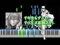 【ピアノソロ】千年先もずっと... / 千 (CV.立花 慎之介)【耳コピ】