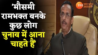 Ayodhya | दीपोत्सव पर Deputy CM Dinesh Sharma से Exclusive बातचीत | Diwali 2021 | BJP | Latest news