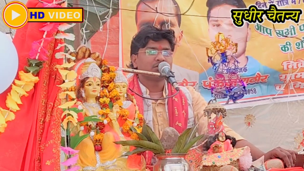 कथा के सातवें दिन की कथा गायक सुधीर चैतन्य की आवाज में