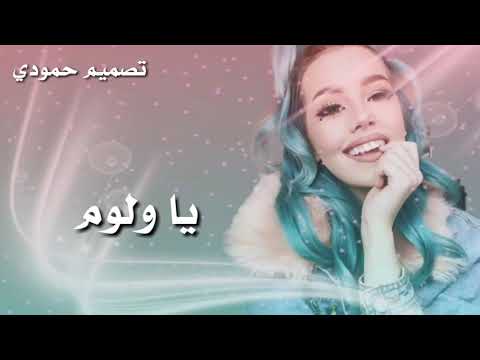 لا مو علي كيفك حبيبي