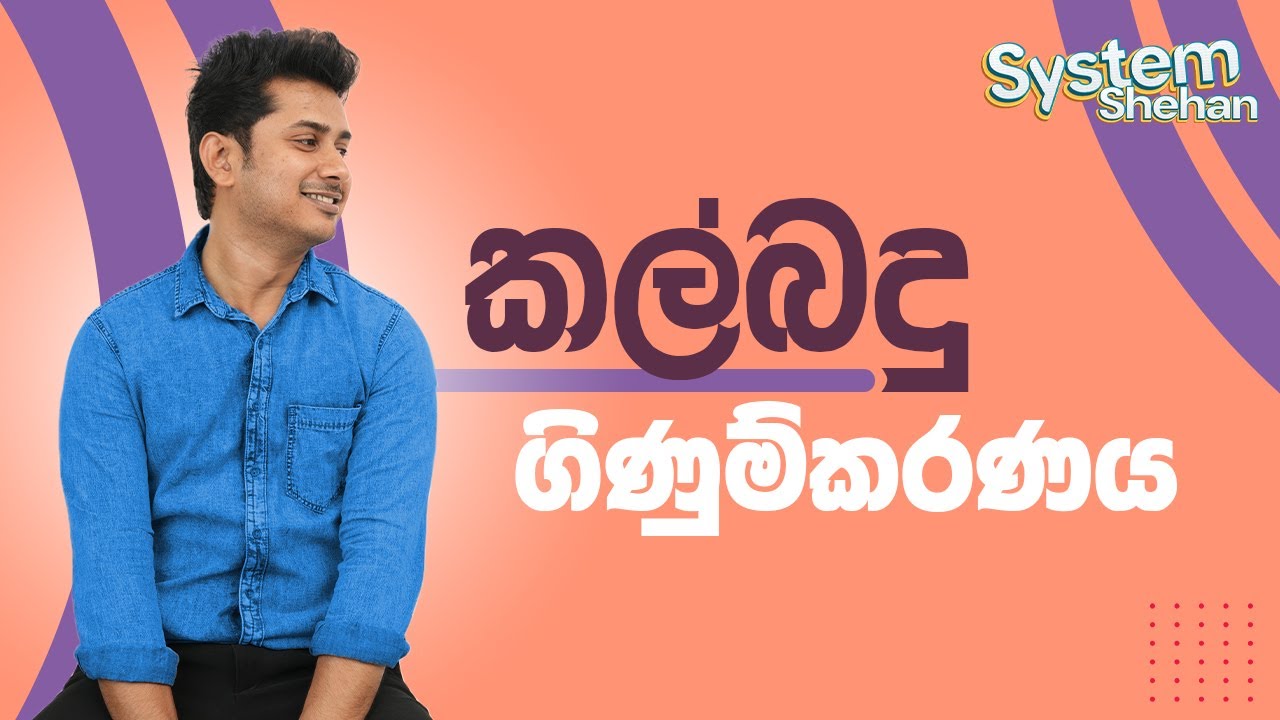 කල්බදු ගිණුම්කරණය - Zero Knowledge EP - 08