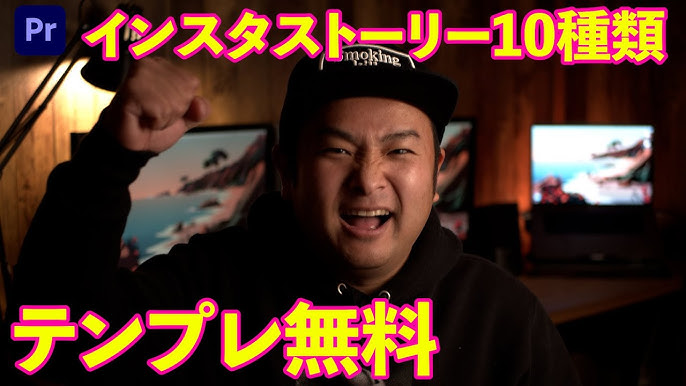 インスタストーリーのテンプレが無料だ プレミアプロ Youtube インスタストーリーのテンプレが無料だ プレミアプロ Youtube