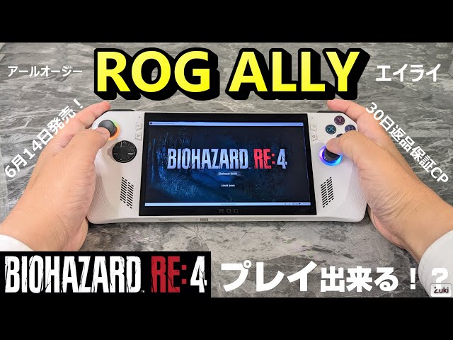 ROG Ally（アールオージー エイライ) 新品未開封 ASUS 『新品』未開封 (エイスース) ROG Ally RC71L-Z1E512