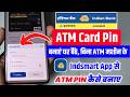 Indian Bank Ka ATM PIN Kaise Banaye | Indsmart Se ATM Pin Kaise Set Kare| Bina ATM K Pin Kese Banaye