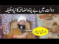 Dolat ka wazeefa          moulana raza saqib mustafai