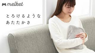 melket 充電式湯たんぽ【グレー】