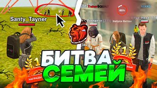 видео: 😎БИТВА СЕМЕЙ! ПОУЧАВСТВОВАЛ в НОВОМ ИВЕНТЕ и ЗАБРАЛ ТОП 1 в БЛЕК РАША! ЗАБАНИЛ ЧИТЕРА - BLACK RUSSIA картинка: 😎БИТВА СЕМЕЙ! ПОУЧАВСТВОВАЛ в НОВОМ ИВЕНТЕ и ЗАБРАЛ ТОП 1 в БЛЕК РАША! ЗАБАНИЛ ЧИТЕРА - BLACK RUSSIA