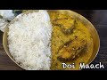 Authentic Bengali Fish Curry - Doi Maach | Bengali Style Fish Curry / फिश करी की रेसिपी