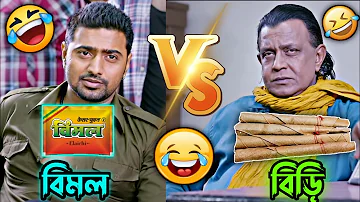 Best Madlipz Vimal Comedy Video Bengali 😂 || Desipola