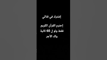 #القرآن_الكريم #اكسبلور #تلاوة_خاشعة #راحة_نفسية #اكسبلور #لايك #ترند#صوت_جميل #سكينة_القلب #