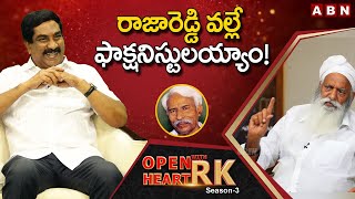 Tadipatri Ex MLA J.C.Prabhakar Reddy About Reason Behind Clashes With Kethireddy Pedda Reddy | OHRK