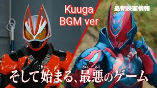 仮面ライダーギーツ×リバイス MOVIEムービー バトルロワイヤル | Kamen Rider Geats x Revice movie: Battle Royale - Kuuga BGM ver