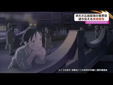 映画 「この世界の片隅に」 ロケ地探訪