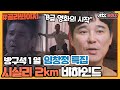 [골라봐야지] 창정이형(Im Chang Jung)이 배우로 전향하고 찍은 첫 작품 B급 코미디스릴러 '시실리2km' 비하인드｜방구석 1열