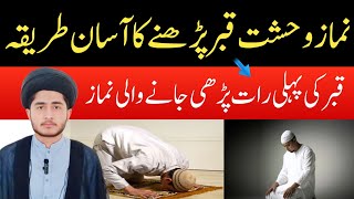 Namaz E Wahshat E Qabar How To Pray Namaz E Wahshat Shia Namaz Method Shia Fiqah Official