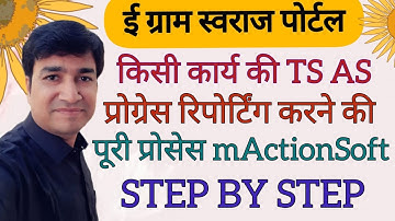 HOW TO DO TS AS PROGRESS REPORTING ON E GRAM SWARAJ PORTAL & MACTION SOFT APP | ONLINE PANCHAYAT |