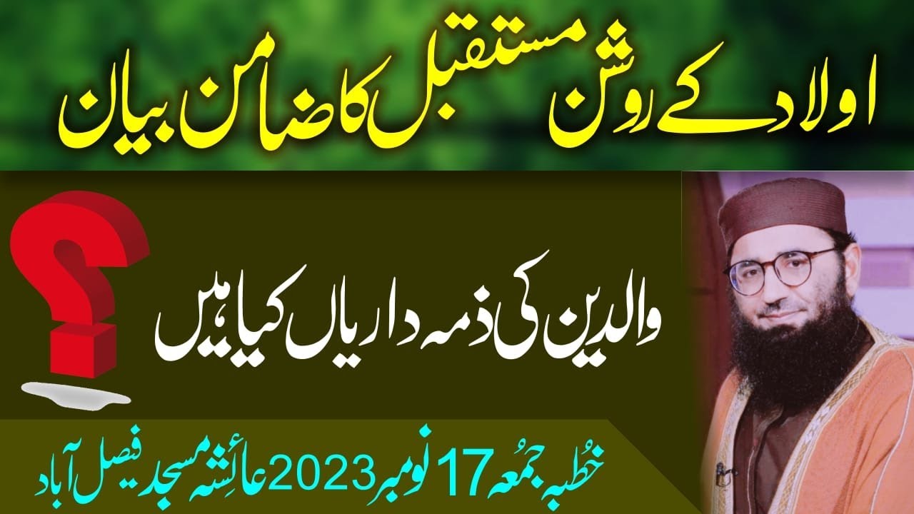 Abdul Mannan Rasikh || Walidain ki zimadariyan or Olad k Haqooq || 17 Nov 2023