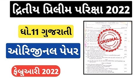 std 11 Gujarati paper solution 2022/dhoran 11 Gujarati paper solution 2022/std 11 Gujarati paper