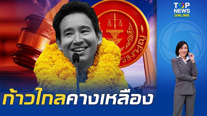 รอดยาก "ก้าวไกล" ดิ้นพล่านร้องเพิ่มพยานเปิดไต่สวน แต่ไม่เป็นผล "ศาลรธน." เดินหน้าขั้นตอนชี้ชะตาพรรค