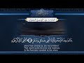 سورة القمر القارئ عبد الرحمن السوي د ١٤٤٠هـ Surah Al Qamar Abdulrahman Alswaiyd سورة القمر القارئ عبد الرحمن السوي د ١٤٤٠هـ Surah Al Qamar Abdulrahman Alswaiyd