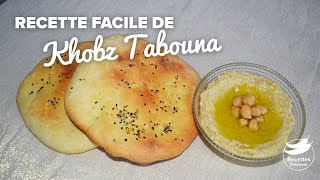 Recette du Khobz Tabouna facile et inratable وصفة خبز طابونة
