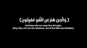 كروما شاشه سوداء القرآن الكريم📖ماتيسر من سورة المؤمنون🌙قد أفلح المؤمنون...🌙Surah Al-Mu'minun📖