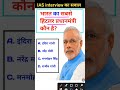 Who Is The Most Hitler Prime Minister Of India IAS Interview Question Who Is The Most Hitler Prime Minister Of India IAS Interview Question